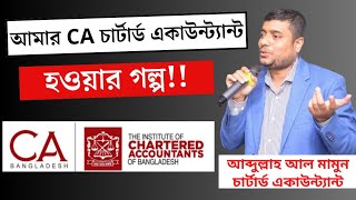 জেদ করে সিএ হওয়ার গল্প  ২ বছরে সিএ হলেন যেভাবে  Chartered Accountant CA story  CA Career [upl. by Nnairrek]