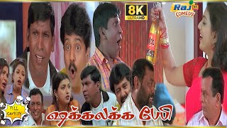 Shakalakka Baby Movie 8K Full Comedy  Roja  Vadivelu  Vivek  Manivannan  Raj 8k Comedy [upl. by Leacim]