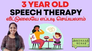 Speech Therapy for 3 Year Old at Home  Tips From a Speech Therapist in Tamil [upl. by Jacy]