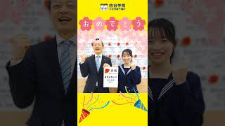 合格おめでとう！2024年度⑫大学受験 大学受験予備校 四谷学院 [upl. by Neivad]