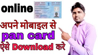 mobile se pan card kaise download kare How To download Pan Card online [upl. by Nikolas]