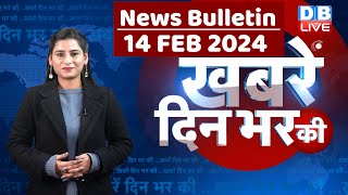 din bhar ki khabar  news of the day hindi news india  Rahul Bharat jodo nyay yatra News  dblive [upl. by Rekyr]