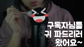 ASMR  하유가 구독자님들 귀청소👂해드리러 왔어요   귀청소 ASMR 두피마사지  태핑 롤플레이 거친 ASMR [upl. by Raila]