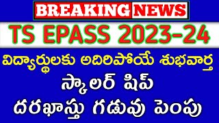 TS EPASS 202324ts epass scholership application last date 2023ts epass scholership latest news [upl. by Wharton48]