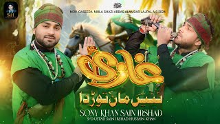 New Qaseda 2024  Gazi as Ni Man Tor Da  By  Sony Khan Sain Irshad [upl. by Nosyaj]