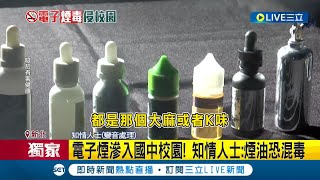 這菸裡有毒 電子煙滲入國中校園 知情人士煙油恐混毒 掛羊頭賣狗肉 直擊雙北潮牌店quot偷賣電子煙quot│【LIVE大現場】20230605│三立新聞台 [upl. by Ornas]