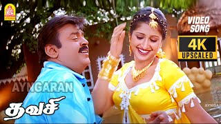 Panjaangam Paarkadhe  4K Video Song  பஞ்சாங்கம் பார்க்காதே  Thavasi  Vijayakanth  Vidyasagar [upl. by Haughay]