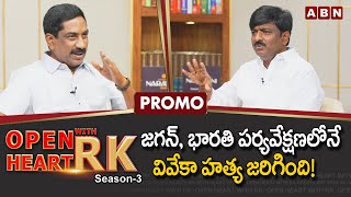 Former TDP MLC B Tech Ravi Open Heart With RK  Promo  Season3  OHRK [upl. by Lisette811]