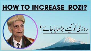 How to Increase Rozi  Rai Abu Ali Missionary [upl. by Sirotek]