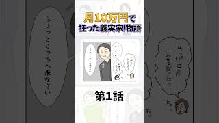 義父の言葉にウラはなさそう…？漫画 嫁姑問題 shorts short [upl. by Elleinnad]