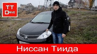 Ниссан Тиида Nissan Tiida 16 МТ обзор и тестдрайв [upl. by Eissen]