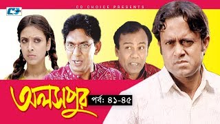 Aloshpur  Episode 4145  Chanchal Chowdhury  Bidya Sinha Mim  A Kha Ma Hasan  Bangla Natok [upl. by Etana]