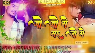 Jo Jo Ge Mar JoRaushan rohi kd bihari music song [upl. by Ailev]