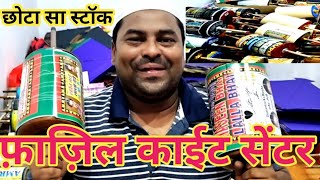 FAZIL KITE CENTER ll VM LUCKNOW KITES ll DIWALI SPECIAL OFFER ll [upl. by Burkhard703]