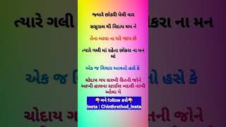 💞Chintan Rathod Gujrati Vlogs Motivational Shayari💞Motivational Gujrati quotes Status shorts viral [upl. by Burgener]