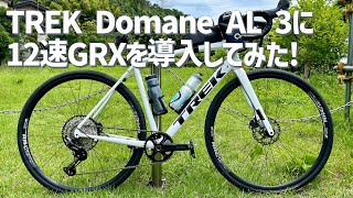 TREKのアルミロードバイク DOMANE AL 3 DISC Gen3に12速のシマノGRXを導入してみた [upl. by Hanan270]