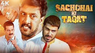 SOUTH SUPERHIT  Sacchai Ki Taqat  Kiccha Sudeep Hindi Dubbed Kannada Movie  Kanika [upl. by Egan]