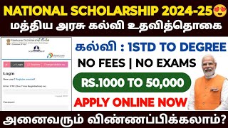 National Scholarship Portal 20242025  How to apply nsp scholarship  nsp scholarship 2024 in tamil [upl. by Marcy]