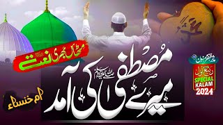 New Rabi Ul Awal Special Naat 2024  Mere Mustafa Ki Aamad  Umme Khansa  Islamic Multy Studio [upl. by Harrington6]