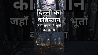 Delhi ka Bhootiya Kabristaan 😱 hauntedghost horrorstories shorts [upl. by Barth]