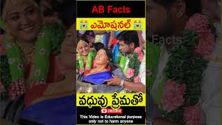 😭ఎమోషనల్😭 Wife surprise gift to husband telugufacts surprise gift shorts youtubeshorts abfacts [upl. by Margalo]