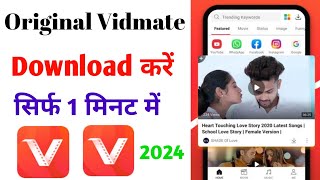 Original Vidmate Download kaise kare  Vidmate kaise Download kare  How to [upl. by Luapsemaj]