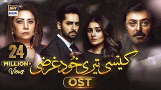 Kaisi Teri Khudgharzi OST  Rahat Fateh Ali Khan ft  Sehar Gul Khan  ARY Digital [upl. by Yniar]