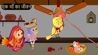 शादी कार्टून  Shadi Wala Cartoon  Tuni Chidiya wala Cartoon  Hindi Cartoon Kahaniyan Chichu TV [upl. by Ati194]