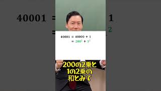 【数学】40001を素因数分解すると ～因数分解の利用～ [upl. by Ashlin]