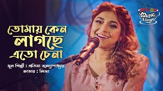 Tomay Keno Lagche Eto Chena II তোমায় কেন লাগছে এতো চেনা  Liza II SEYLON Music Lounge [upl. by Seroled]