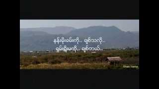 နန္းမိုးခမ္း ေအာင္ျမင္ ၊ ထူးအိမ္သင္ Two Versions [upl. by Aryam421]