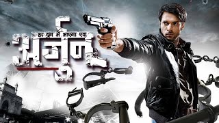 Har Yug Mein Aaega Ek Arjun  Trailer 1  TV SHOW  HINDI  2012 [upl. by Aigneis]