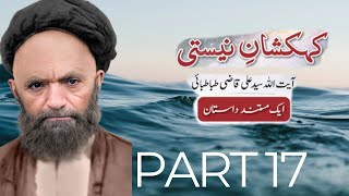 Ayatollah qazi tabatabai part 17 kehkashan neesti [upl. by Binny659]