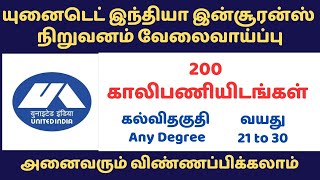 United India Insurance Company Recruitment 2024 in tamil I Central Govt Job I varus online service [upl. by Namsu]