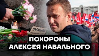 Похороны Алексея Навального [upl. by Aramac]