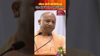 CM YOGI की डिजिटल प्लेटफॉर्म के लिए क्या हैं तैयारी कर दिया ऐलान [upl. by Bricker]