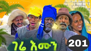 GERE EMUN PART 201  ገሬ እሙን ክፋል 201 [upl. by Ehcar]