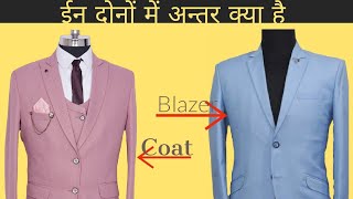 कैसे पहचाने COAT 👔 है या Blazer 🧥  What is the difference between coat 👔 and blazer🧥 [upl. by Grim811]