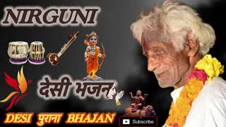 👳🏻गुरुदेवदेसीनिर्गुणीभजन🙏  देसी भजन  bhajan nirgunibhajan desibhajan [upl. by Anaher]