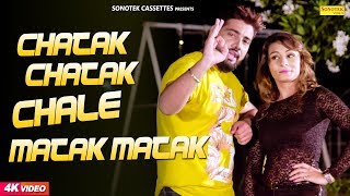 Chatak Chatak Chale Matak Matak  Rupali Malik  Ravi Kalra  Deepak Yadav  New Haryanvi Song 2018 [upl. by Buskus]