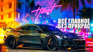 Need for Speed Heat всё главное без прикрас [upl. by Ahteres843]