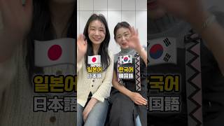 【🇰🇷VS🇯🇵 接客用語‼️】韓国語 韓国語勉強 韓国語学習 韓国ドラマ 韓国語レッスン 한국어 일본어 [upl. by Waldon]