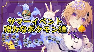 【VTuber金菱彌月】色違い探しのつづき！【ポケモンSV ゆるっと13】 [upl. by Erbe952]