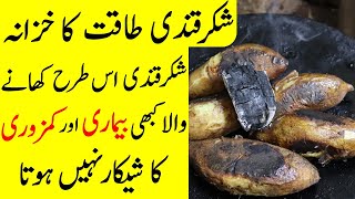 Shakarkandi khane ke fayde  Shakarkandi ke Fayde  Sweet Potato Benefits and Sweet Potato Recipe [upl. by Zubkoff]