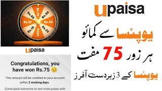 Upaisa Spin and Win  daily 75 Rupees  Earn 50 Rupees  Upaisa 3 new latest offers  online Earning [upl. by Onitsuaf]