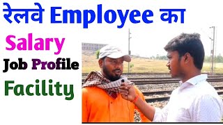 Railway Employee Job Profile ll Railway Ka Job Profile kaisa hota hai ll [upl. by Lonnard]