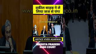 वकील साहब ने ले लिया जज से पंगा high news highcort supremecourt supreme latestnews [upl. by Chad]