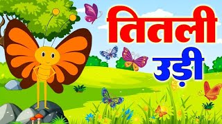 Titli Udi Bus Me Chadhi  तितली उड़ी  Hindi Rhymes For Childrens  Nursery Rhyme  Titli Udi 2023 [upl. by Maroj]