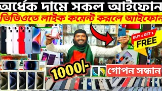 Used iPhone Price in Bangladesh 2024 🔥 Used iPhone Price in BD 2024😱Second Hand iPhone Price BD 2024 [upl. by Atnauqal]