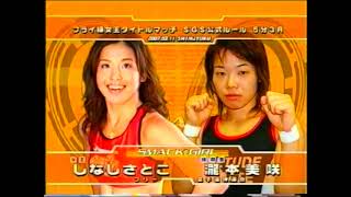 Satoko Shinashi vs Misaki Takimoto 11032007 [upl. by Arik]